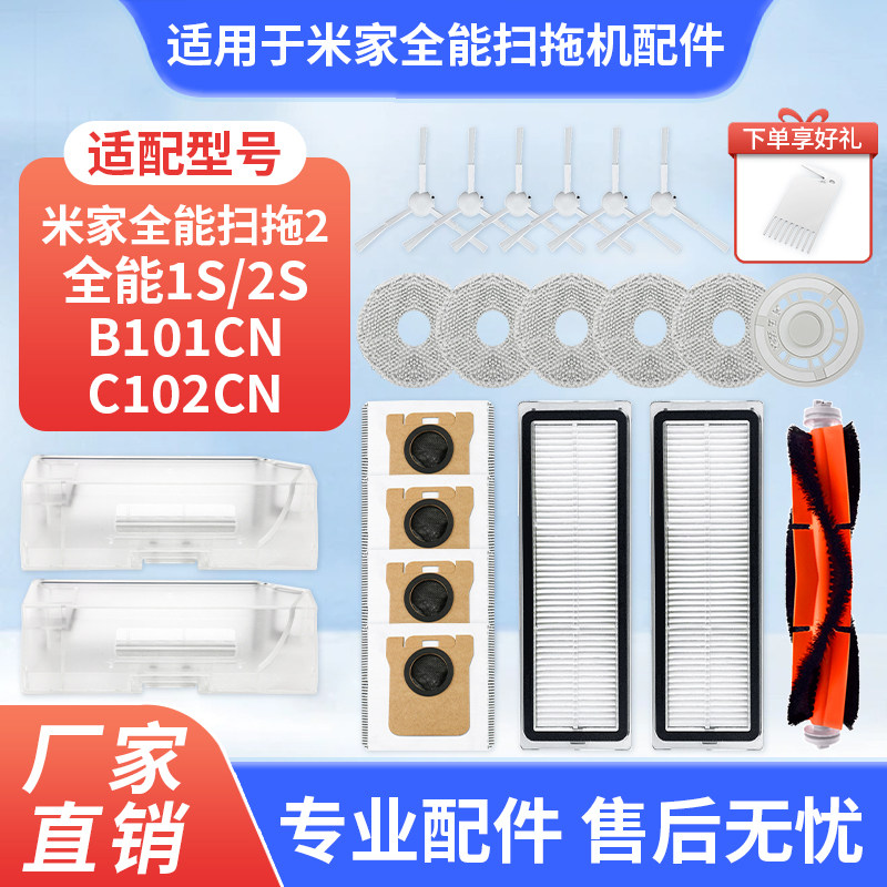 适用于小米米家全能扫地机2配件2S/1S耗材过滤网边刷滚刷尘袋B101,生活电器,扫地机配件/耗材,淘宝优惠券,粉丝福利购,淘宝优惠卷