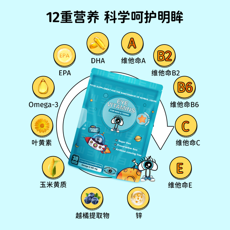 安瞧瞧元素儿童叶黄素软糖护眼补脑维他命omega3鱼油近视散光专用