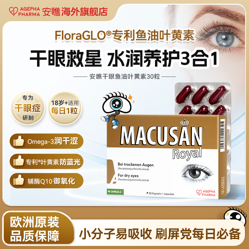 德国80夫妇专属 香港直邮安瞧瞧元素干眼叶黄素Omega-3护眼胶囊