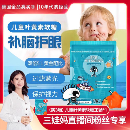 儿童叶黄素软糖护眼补脑