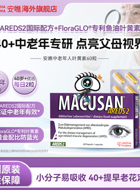 安瞧进口中老年叶黄素护眼胶囊AREDS2干涩疲劳模糊保健品