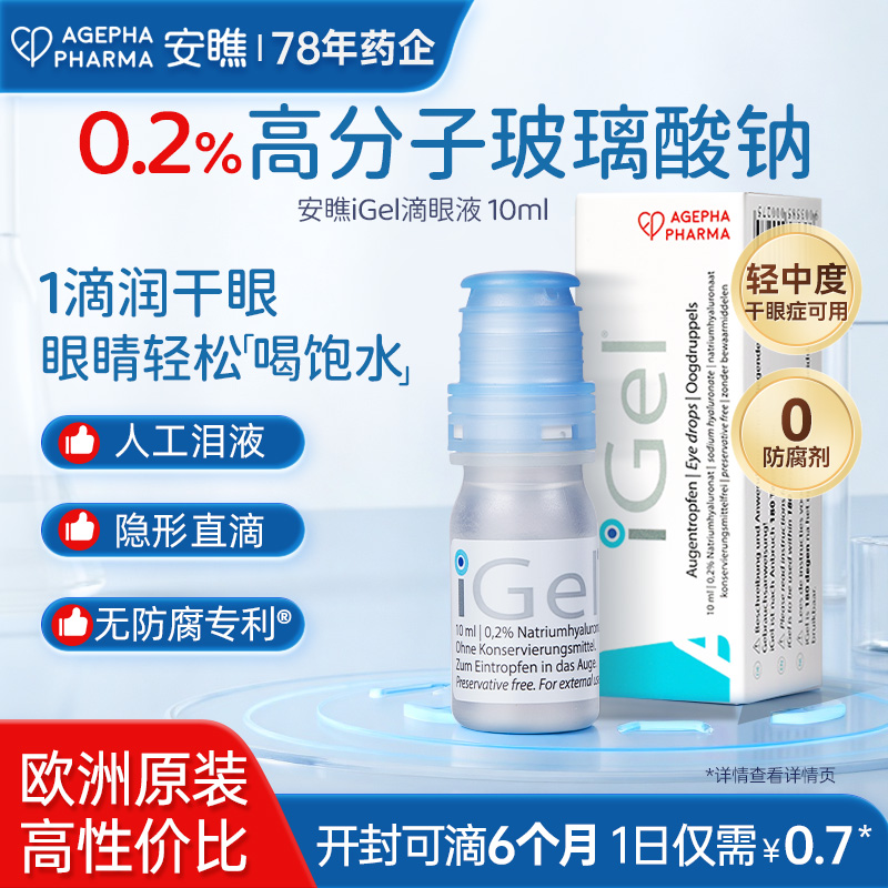 0防腐剂 隐形眼镜可用 人工泪滴缓解眼干
