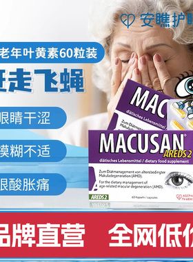 安瞧中老年叶黄素护眼胶囊AREDS2干涩疲劳模糊保健180粒装专用