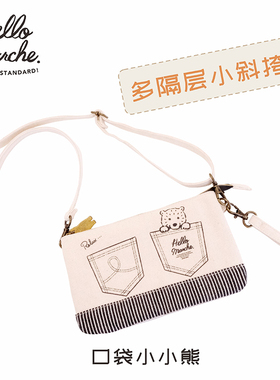 hello  marche 万岁熊复合口袋小斜挎包今年流行质感小众包包女