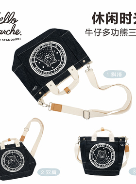 hello marche万岁熊休闲牛仔时光多功能三用双肩包斜跨包手提包
