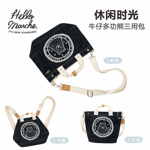 hello marche万岁熊休闲牛仔时光多功能三用双肩包斜跨包手提包