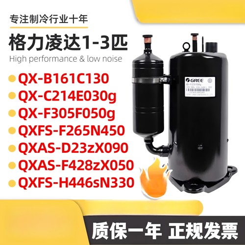 格力凌达1p 1.5p 2p 3p 5p匹定变频空调压缩机QXFS-H446sN330