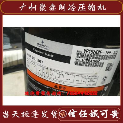 ZP182KCE-TFD-522 VP182KSE-TFP-522原装谷轮15匹压缩机R410A