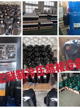 ZR47KC-TFD-522 ZR47KC-PFJ-522全新原装谷轮4匹空调压缩机