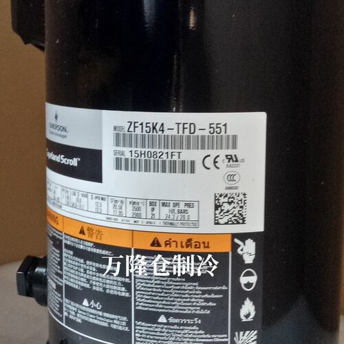 ZF08KQE/ZF11K4/ZF11KQE/ZF15K4/ZF18K4-TFD-551/ 全新谷轮压缩机