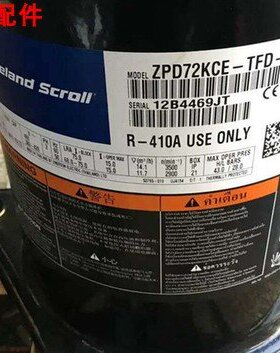 谷轮ZPD72KCE-TFD-433 ZRD72KC-TFD-433 ZP72KCE-TFD-420压缩机