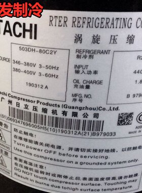 503DH-80C2Y 503DH-83C2Y原装全新5匹HP空调并联日立压缩机带回油