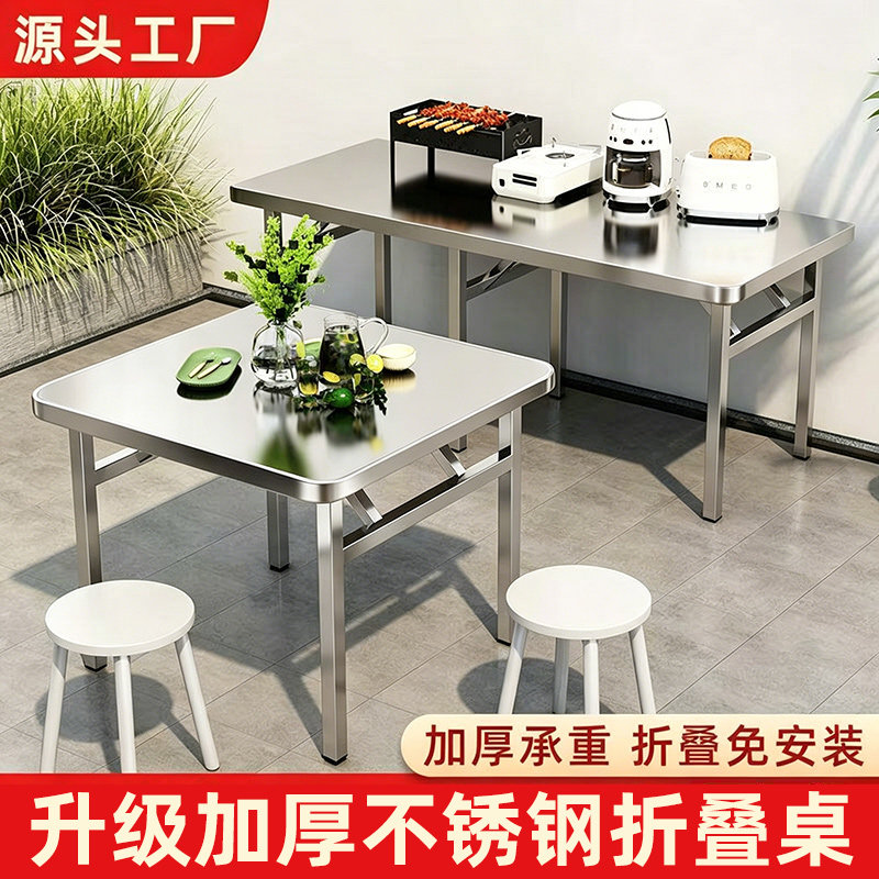 加厚不锈钢折叠桌子家用方形餐桌户外便携式商用摆地摊出租屋桌子