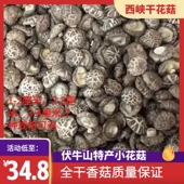包邮 新货西峡特产冬季 花菇一斤 无根香菇全干肉厚新货干香菇干花菇