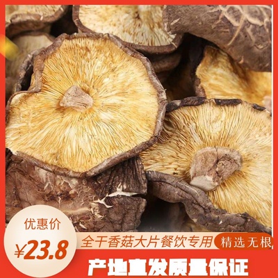 特级干菇全干大片菇散装香菇