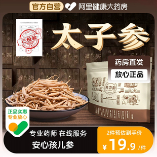 野生太子参中药材特级麦冬煲汤儿童成长贵州太子参官方旗舰店正品