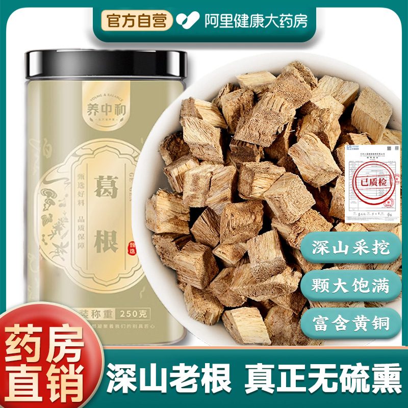 纯野生葛根丁块片新鲜天然柴葛根粉中草药养生泡水正品官方旗舰店