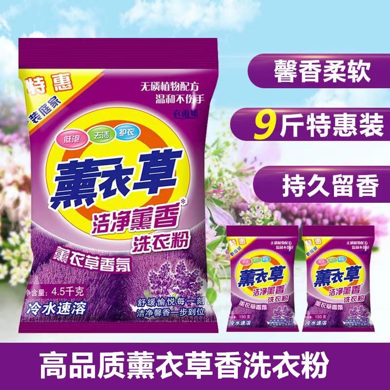 9斤大包装正品薰衣草洗衣粉家庭酒店宾馆机洗手洗不伤手泡沫款