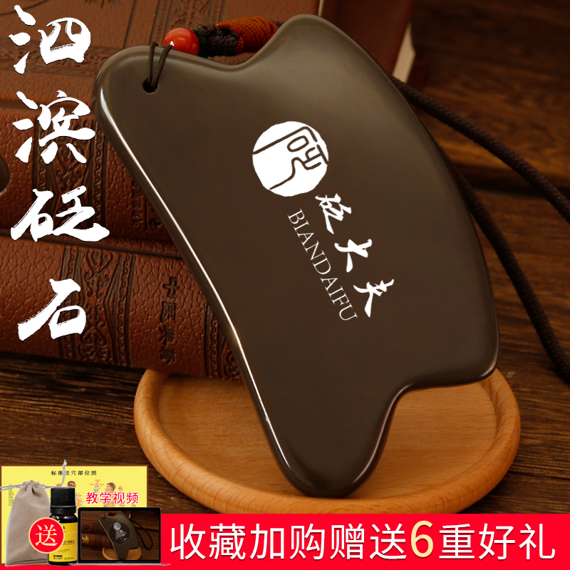 玄黄砭石刮痧板升级款