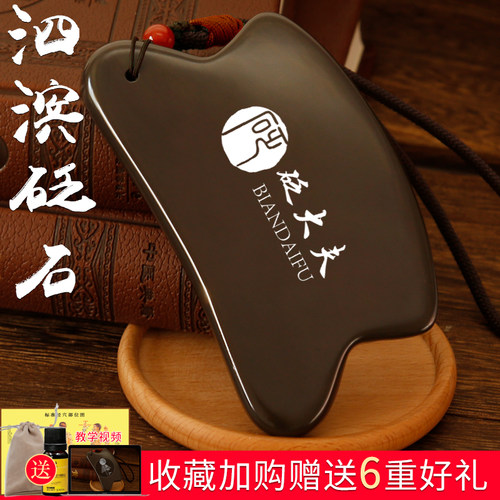 玄黄砭石刮痧板升级款
