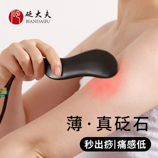 砭大夫刮痧板脸部专用全身通用薄款天然砭石刮背刮痧肩颈腿部面部