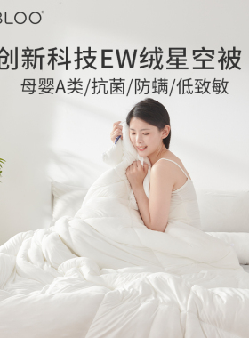 IMBLOO抑菌防螨EW绒星空被春秋冬被子加厚保暖芯羽绒被A类低致敏