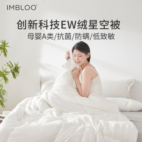 科技EW绒防螨抗菌保暖春秋被冬被