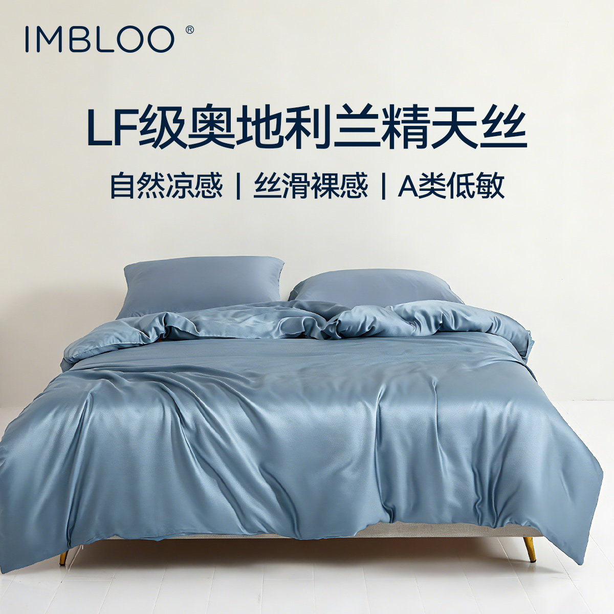 imbloo兰精天丝被套夏季凉感A类