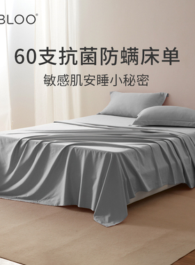 IMBLOO60支纯棉轻奢全棉贡缎床单单件新疆棉抗菌防螨低敏简约纯色