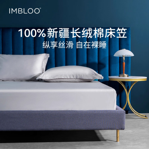 imbloo新疆长绒棉床笠母婴A类
