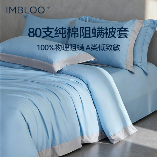 母婴A类长绒棉100%物理阻螨被套