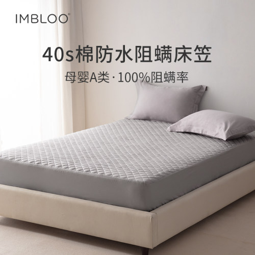 IMBLOO纯棉防水阻螨床垫保护罩