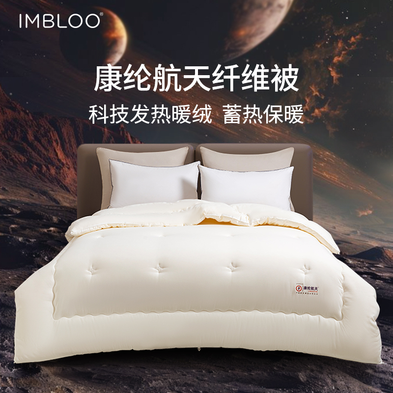 7A抗菌航天科技蓄热保暖春秋被