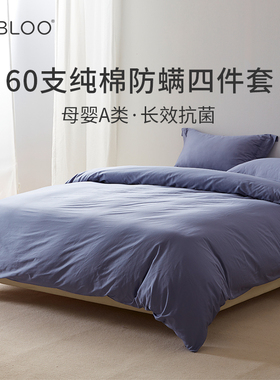 IMBLOO60支新疆长绒棉纯棉全棉防螨抗菌四件套 床上床品床单被套