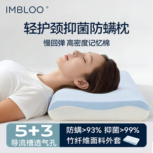 IMBLOO防螨抑菌记忆棉枕芯慢回弹护颈椎枕头透气助睡眠成人A类