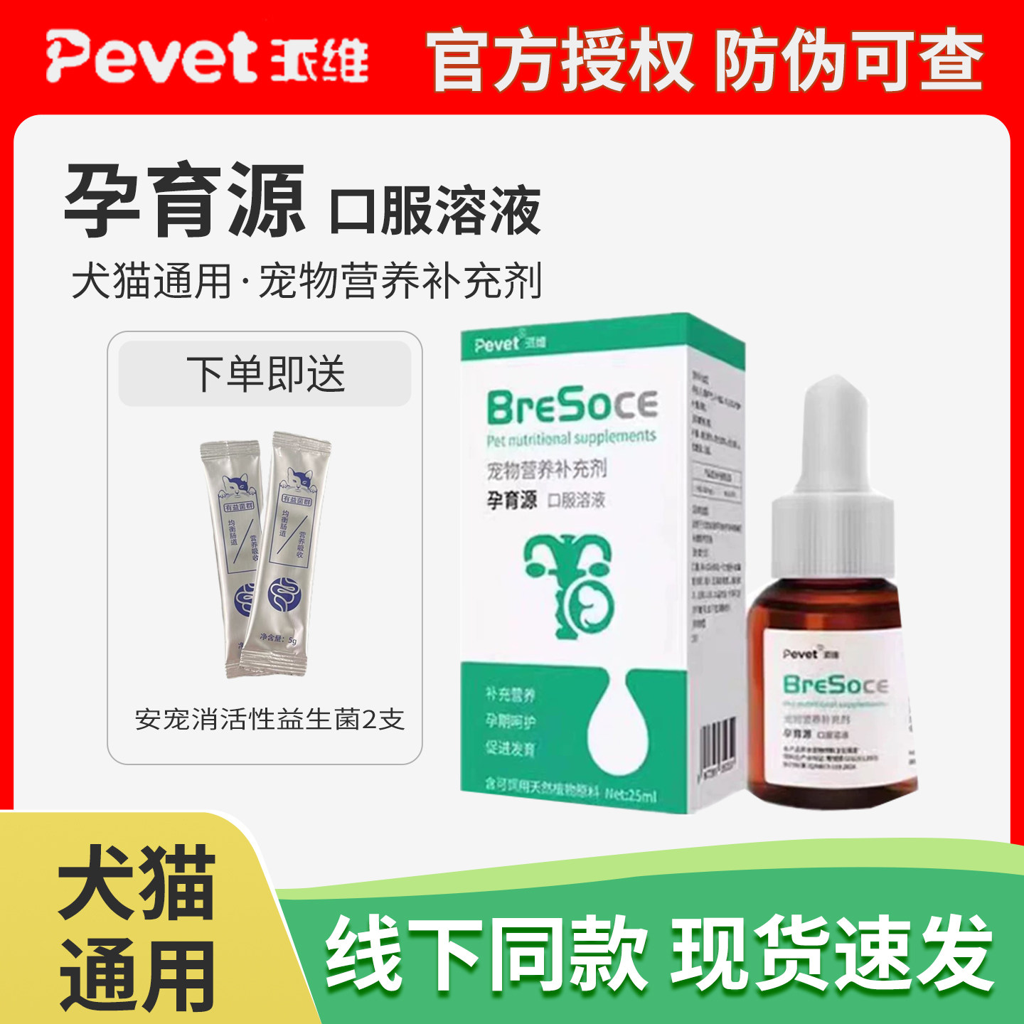 派维孕育源口服溶液怀孕营养品犬猫叶酸备孕母猫孕期补品胎儿发育,宠物/宠物食品及用品,狗特色保健品,淘宝优惠券,粉丝福利购,淘宝优惠卷