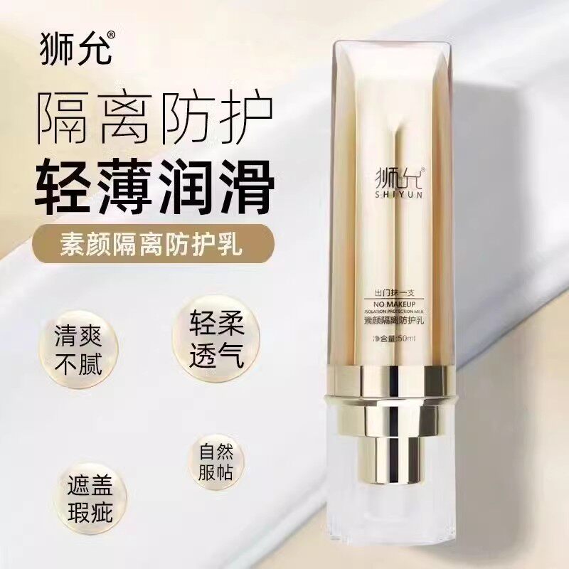 狮允女神隔离防护乳水润保湿打底轻薄服帖水光提亮均匀肤色妆前乳
