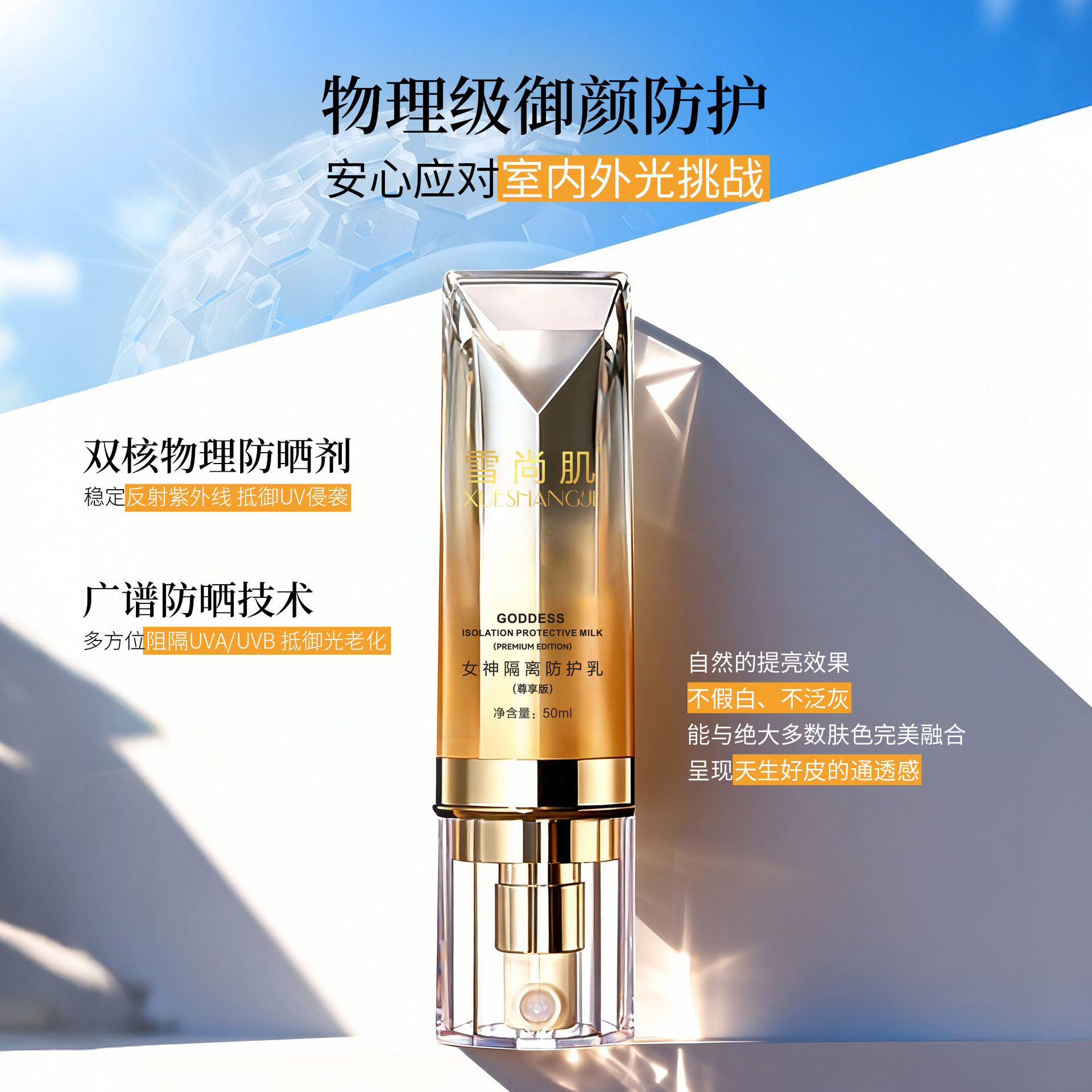女神隔离防护乳水润保湿打底轻薄服帖水光提亮均匀肤色妆前乳