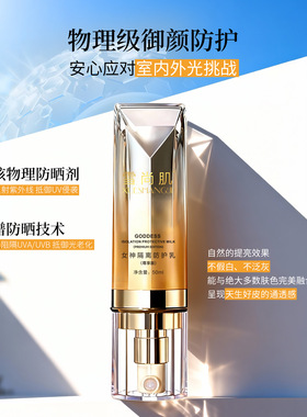 女神隔离防护乳水润保湿提亮
