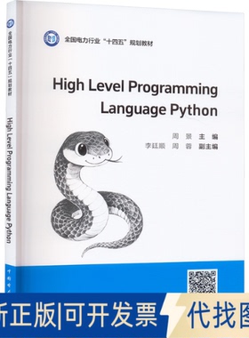 全新正版高级语言程序设计Python周景;李廷顺,周蓉 编9787519899479中国电力出版社2025-05-01