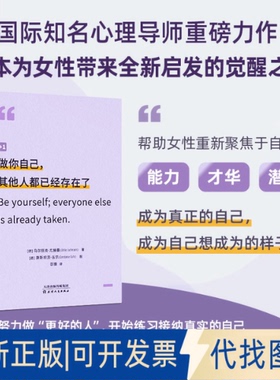 全新正版做你自己，人都已经存在了[德]乌尔丽克·尤赫曼（UlrikeJuchmann） 著 邵豫 译 [德]康斯坦茨·古尔（Constanze Guhr）