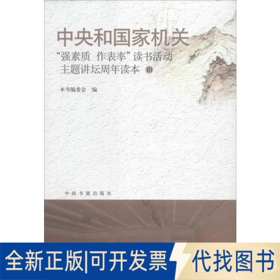 全新正版中央和