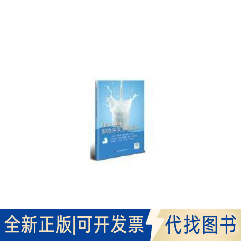 全新正版即食生乳及其制品 Raw Milk(巴西)路易斯·奥古斯托·尼罗,(巴西)安东尼奥·费尔南德斯·德·卡瓦略9787511657695