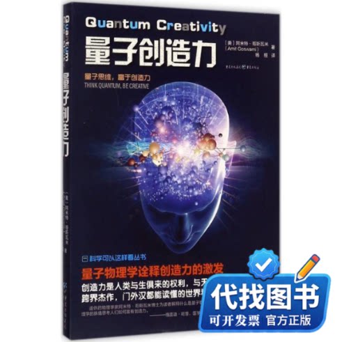 新书正版量子创造力+量子纠缠+量子时代(美)阿米特·哥斯瓦米(Amit Goswami) 著;杨恒 译;冯建华 丛书主编9787229123024重庆出版社