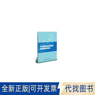 农业基础长期观测指标体系胡林 等 社2025 著9787511670458中国农业科学技术出版 全新正版