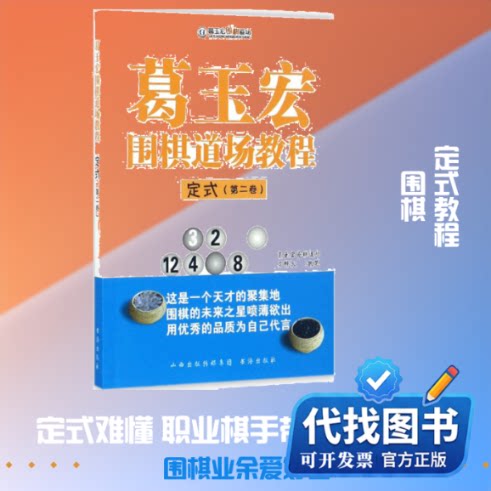 新书正版葛玉宏围棋道场教程吴梓天 著9787557100575书海出版社2017-10-01