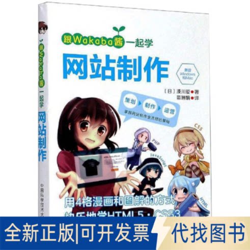 全新正版跟Wakaba酱一起学制作(日)凑川爱 著 苗琳娟 译9787312048821中国科学技术大学出版社2020-09-01