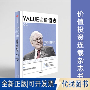 全新正版价值志02芒格书院 编 编9787521782783中信出版社2026-01-01