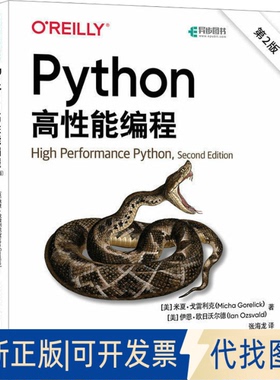 全新正版PYTHON高能编程 第2版(美)米夏·戈雷利克,(美)伊恩·欧日沃尔德9787115599476人民邮电出版社2023-08-01