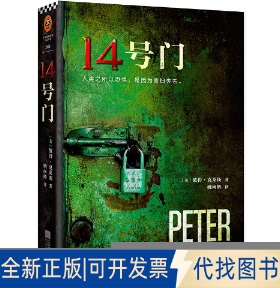 全新正版14号门(美)彼得·克莱斯(Peter Clines) 著;姚向辉 译 著9787539990682江苏文艺出版社2016-05-01